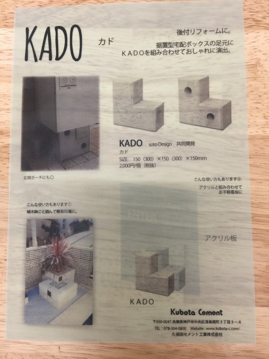 KADOカタログの表示