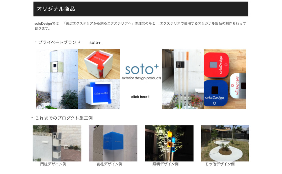 sotoDesignオリジナル商品