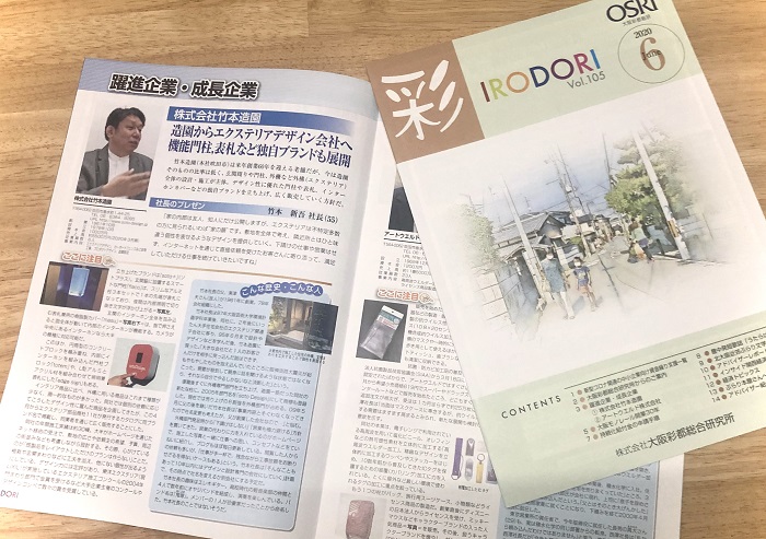 信用金庫さんの広報誌に掲載されています