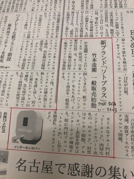 新聞に掲載