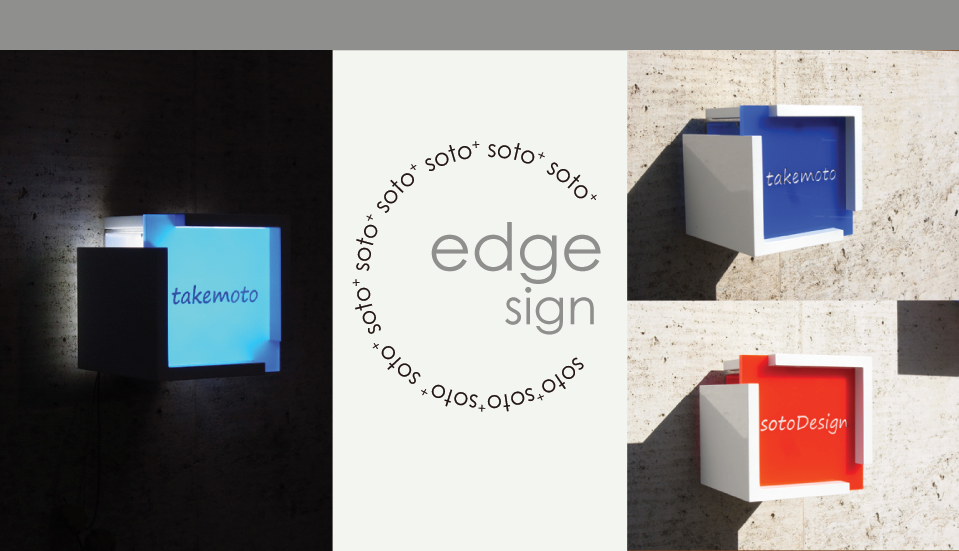 edge1表札照明デザイン