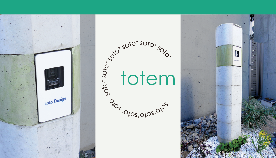 totem1門柱ブロック